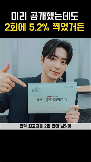 로또 1등도 출근합니다가 티빙 선공개 뒤에도 2회 5.2% 찍은 이야기