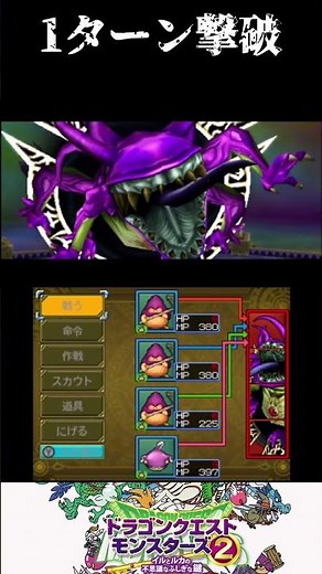 【イルルカ3D】名もなき闇の王 1ターンキル #Shorts #dqm #ドラクエ