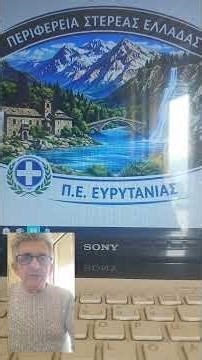 ΠΕΡΙΦΕΡΕΙΑ ΣΤΕΡΕΑΣ ΕΛΛΑΔΑΣ Π.Ε ΕΥΡΥΤΑΝΙΑΣ Η ΥΓΕΙΑ ΕΥΡΥΤΑΝΙΑΣ πηγή γενικό νοσοκομείο καρπενησιου