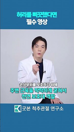 허리를 삐끗했다면 필수 영상!? #급성요추염좌 #허리삐끗했을때 #허리삐끗했을때응급처치