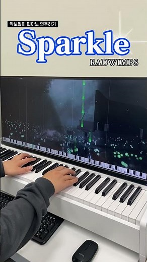 [너의 이름은 OST] RADWIMPS - Sparkle (악보없이 피아노 연주하기!!)