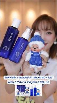 KOSE SEKKISEI x Monchhichi มาเสิร์ฟค่าาา น่ารักเวออออร์ 💙🤍🇯🇵