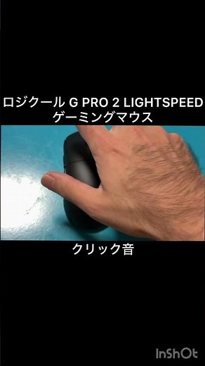 【クリック音】ロジクール G PRO 2 LIGHTSPEEDゲーミングマウス （G-PPD-002XWL-BKd）【Logicool G】