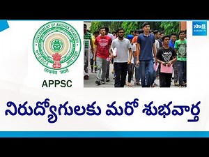 APPSC Released Four Job Notifications | AP Job Notifications @SakshiTV