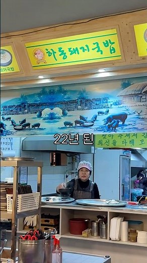 현지인들만 가는 22년 국밥 들어봤니💚 '하동원조돼지국밥' #마산현지인맛집 #마산로컬맛집 #마산노포맛집 #마산국밥 #하동원조돼지국밥 #마산하동원조돼지국밥 #마산산호동맛집