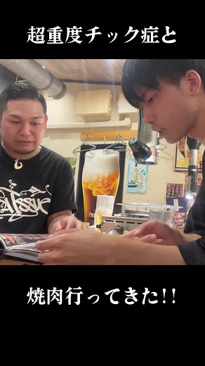 超重度チック症レオンさんと焼肉したら、病気のおかげで笑顔になった！！