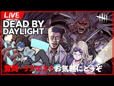 対戦相手構成ミラー企画が楽しいのでやる【DbD/Live】 #1596