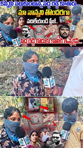 💔 Siddha Reddy Daughter Emotional | మా డాడీని జైల్లో నుంచి తొందరగా తీసుకురండి..! 😢 | #e96tv