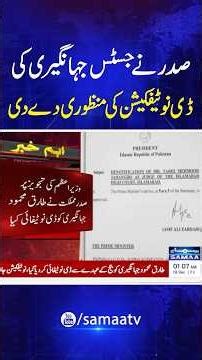 President Zardari approves de-notification of Justice Jahangiri as IHC judge