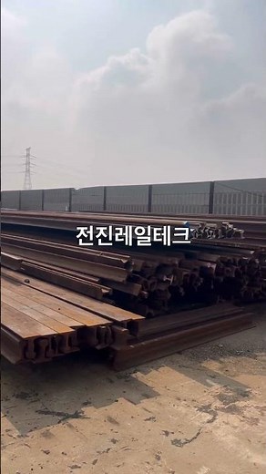 실시간 고철가격확인은 네이버고철사랑방에서 #고철가격 #고철사랑방#동가격#양은가격#기차레일 #신주가격 #고철시세#일본고철가격