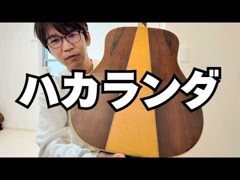 [Incredible sound] What kind of acoustic guitar is this?! It's amazing!