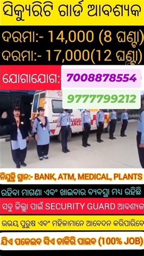 #viral security guard Job all over odisha vacancy CONTACT -7008878554-9777799212