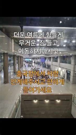 해외여행은 베이스캠프 주차대행과 시작하세요