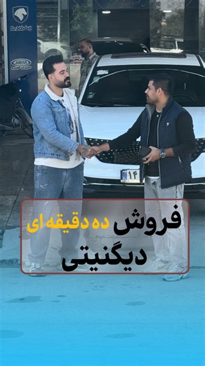 ‎دفتر فروش خودرو صفری🚘‎ on Instagram‎: "⁨ با اعتماد کامل از ما خرید کنید دفترفروش خودرو صفری_بهبهان خوزستان تماس فروش شماره :۰۹۳۶۳۷۲۰۵۰۰ شماره:۰۹۱۶۸۰۴۹۱۴۱ شماره:۰۹۱۶۸۰۴۸۶۷۰ ——————————- ‏‪@daftarkhodro_safari‬ #ماشین #اکسپلور_اینستاگرام #سایپا_ایرانخودرو #اکسپلور_اینستاگرام #اکسپلور_اینستاگرام⁩"‎