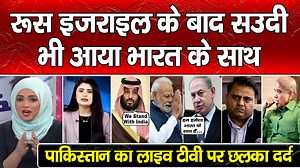36K views · 538 reactions | Pakisan Shocked to See Rus Israel Ke Baad Ab Saudi Bhi Aaya Bharat Ke Sath !| Pakistan Media Shocked | Pak Media | | Raj Samachar | Facebook