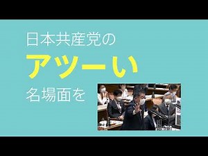 「ココがアツいよ。日本共産党」 2022.7.4