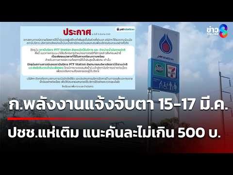 Ministry of Energy warns of high fuel consumption from March 15-17, expects crowds to fill up, ad...