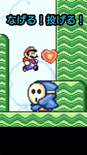 【 スーパーマリオアドバンス 】なげる！投げる！