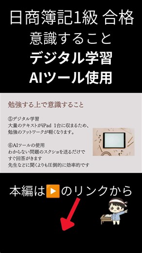 【簿記1級】働きながら900時間で合格した勉強方法 デジタル学習・AIツール使用 #簿記