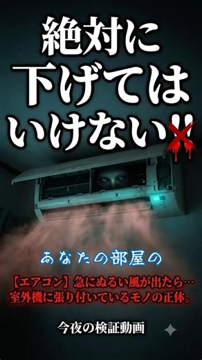 【警告】深夜、エアコンの風が「ぬるく」なったら絶対にしてはいけないこと