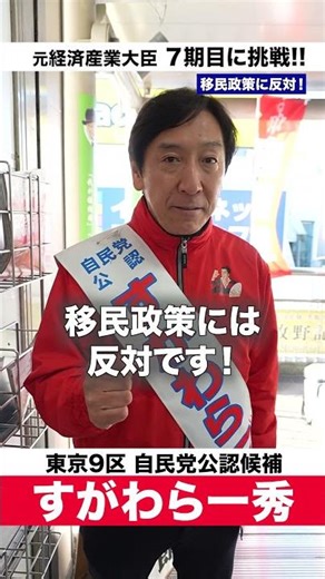 安易な移民拡大には反対！日本の治安と文化を死守し、国内の賃上げで人手不足を解消させる！