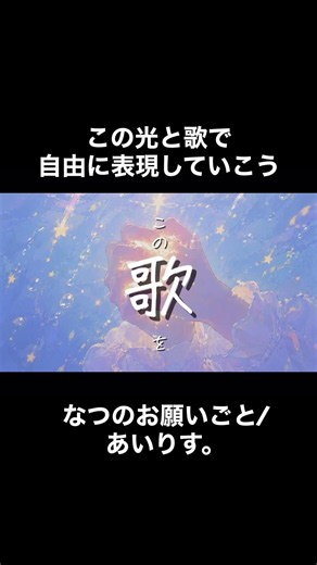 なつのお願いごと/あいりす。 #ミュージック #歌詞動画 #japan#music