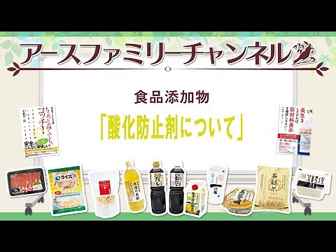 【食品添加物について】第九弾 酸化防止剤について ～食で健康を整えよう～