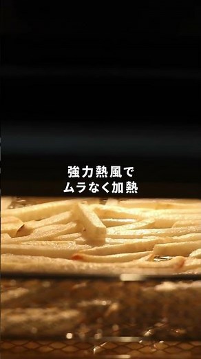 【冷凍ポテト】エアフライ オーブントースターでヘルシーに #冷凍ポテト #エアフライヤー＃トースター