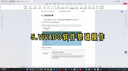 【最清晰的FPGA基础入门教程】5.VIVADO软件基础操作