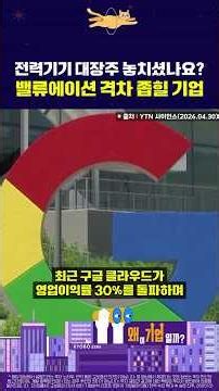전력기기 대장주 놓치셨나요? 밸류에이션 격차 좁힐 후발 강소기업은? | 왜, 이 기업일까? 5월호