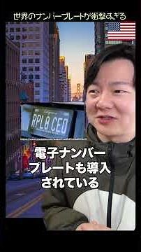 世界のナンバープレートが衝撃すぎる