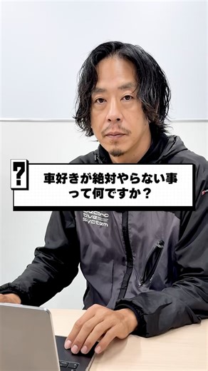 晴れた日に 洗車 してますか？［ カーラッピング 車 カスタムカー ］