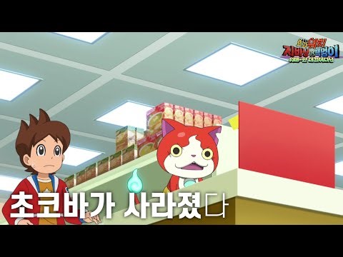 초코바가 사라졌다 - 지바냥 대 백멍이 클립