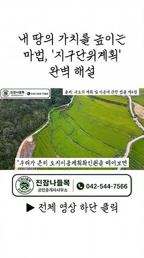 내 땅의 가치를 높이는 마법, '지구단위계획' 완벽 해설 #토지 #토지투자 #지구단위계획 #토지매매 #부동산상식