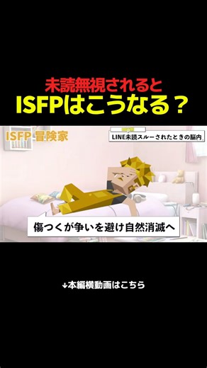 What about ISFPs who have been ignored and left unread? #mbti #isfp
