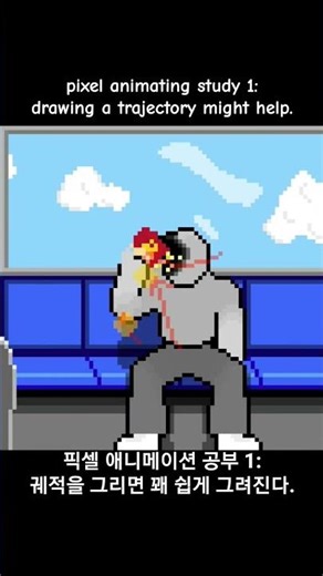 픽셀 애니메이션 연습 1. 궤적을 그리자! pixelart animating study 1. draw trajectory