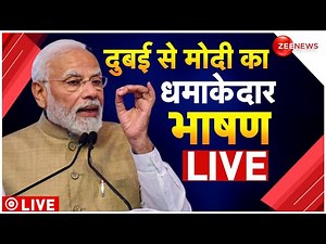 PM Modi In Dubai LIVE : दुबई से मोदी का धांसू का भाषण!| Breaking | COP28 Summit 2023 Live Updates