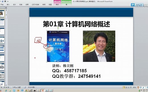 2021-计算机网络-计算机网络 视频教程谢希仁