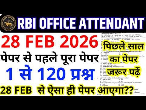 RBI Office Attendant 28 February Viral Paper | 120 Important Questions | RBI Solved Paper
