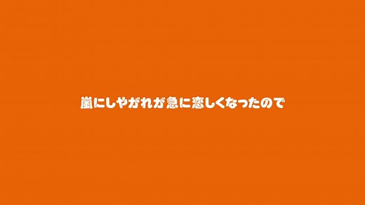 嵐にしやがれ個人のお気に入りシーン集