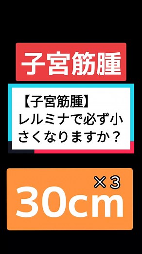 子宮筋腫の症状、治療法、注意点｜レルミナ効果についても解説