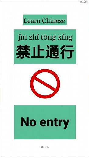 Chinese Traffic Signs Explained | Learn What They Mean #ChineseTrafficSigns #ChineseForBeginners
