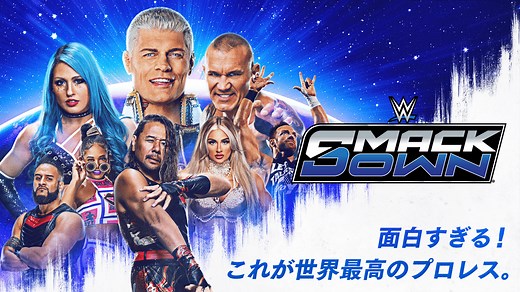 WWE SMACKDOWN - 2025 (格闘) | 無料動画・見逃し配信を見るなら | ABEMA