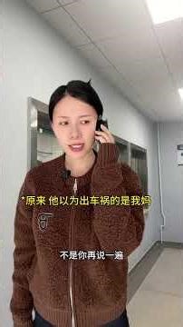 Accident Mix-Up: Husband Mistakenly Blames Mother-In-Law