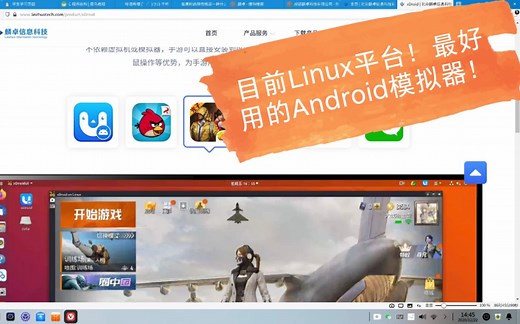 【开源软件】目前Linux平台！最好用的Android模拟器！