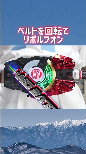 いきなり10フォームに変身出来るベルトですって！？ #shorts