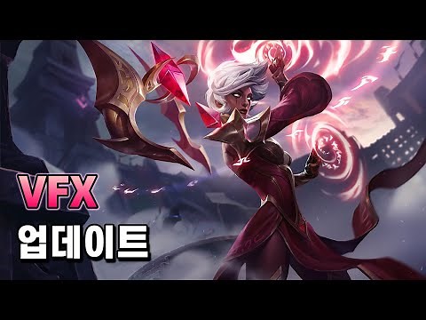 정복자 카르마 2021 VFX 업데이트 (Conqueror Karma Skin 2021 VFX Update)