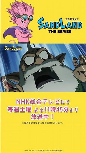 【9/20 放送】『SAND LAND: THE SERIES』 第12話「最終決戦!!」予告 #shorts