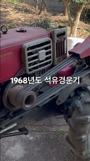 아주오래된 석유경운기 골동품