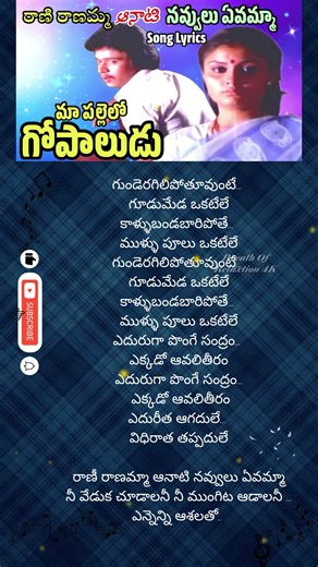 Rani Ranamma Song Lyrics ✨ | Ma Pallelo Gopaludu | SP Balu & P. Susheela | #shorts #viralsongs